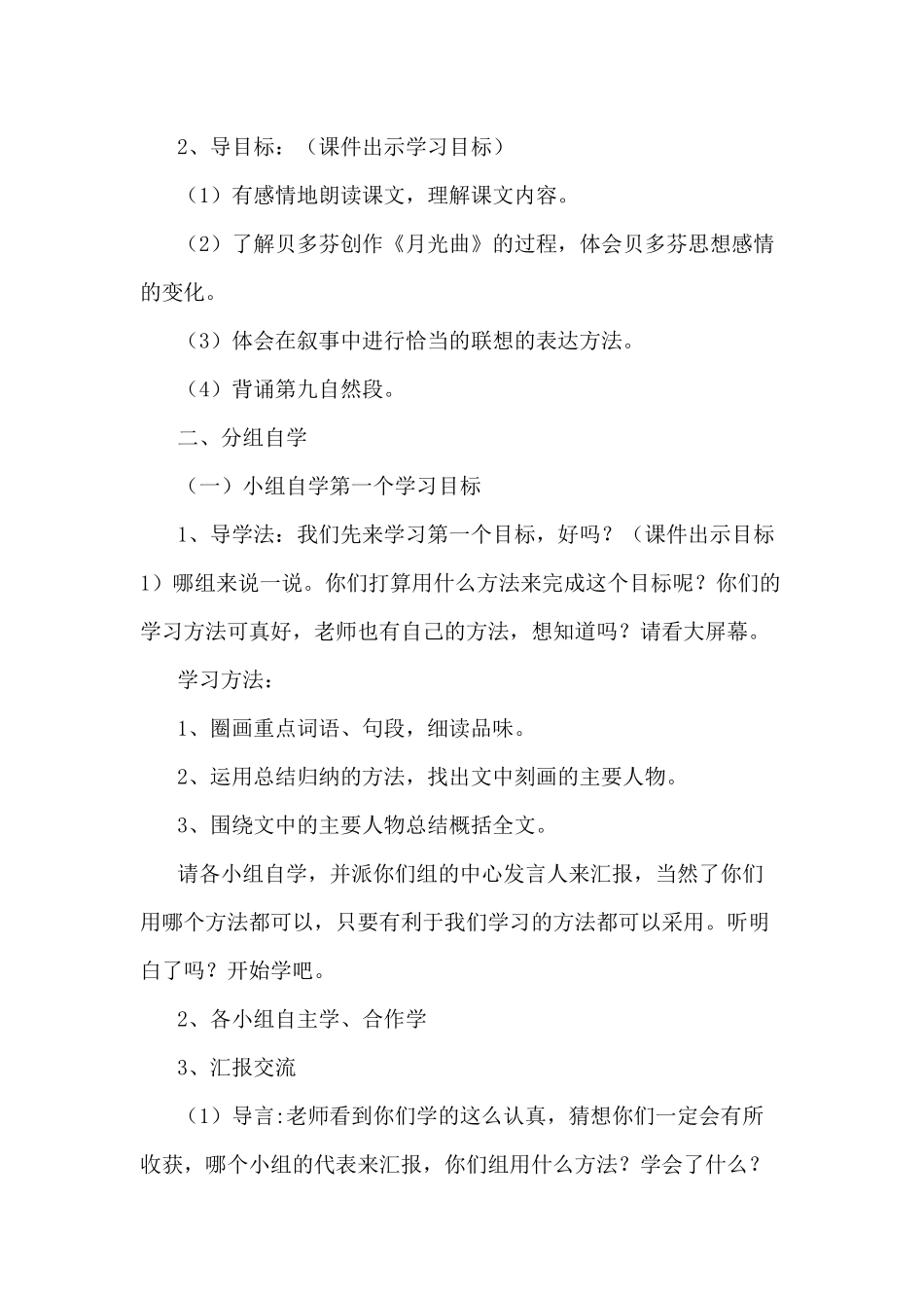 月光曲教学设计_第2页