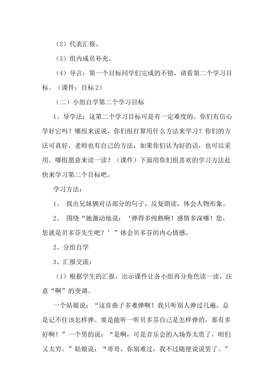 月光曲教学设计_第3页