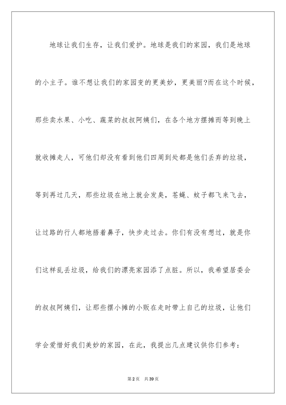 2024六年级的环保建议书_1_第2页