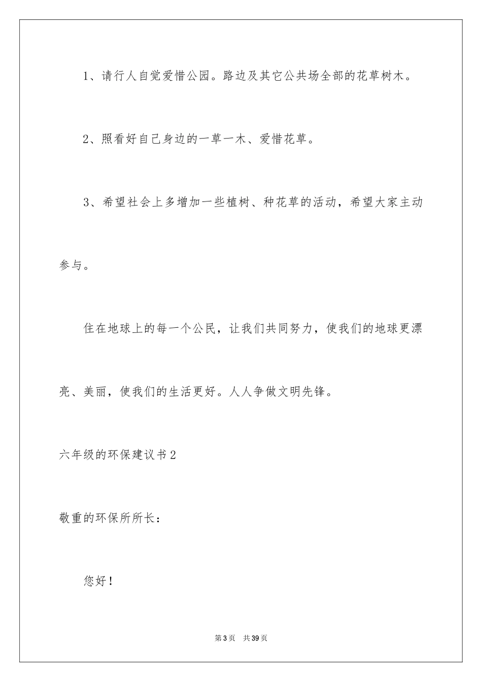 2024六年级的环保建议书_1_第3页