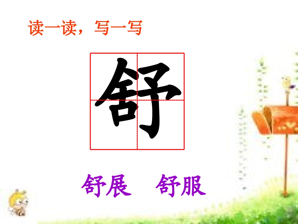二年级语文下册《紫色风铃》_第3页