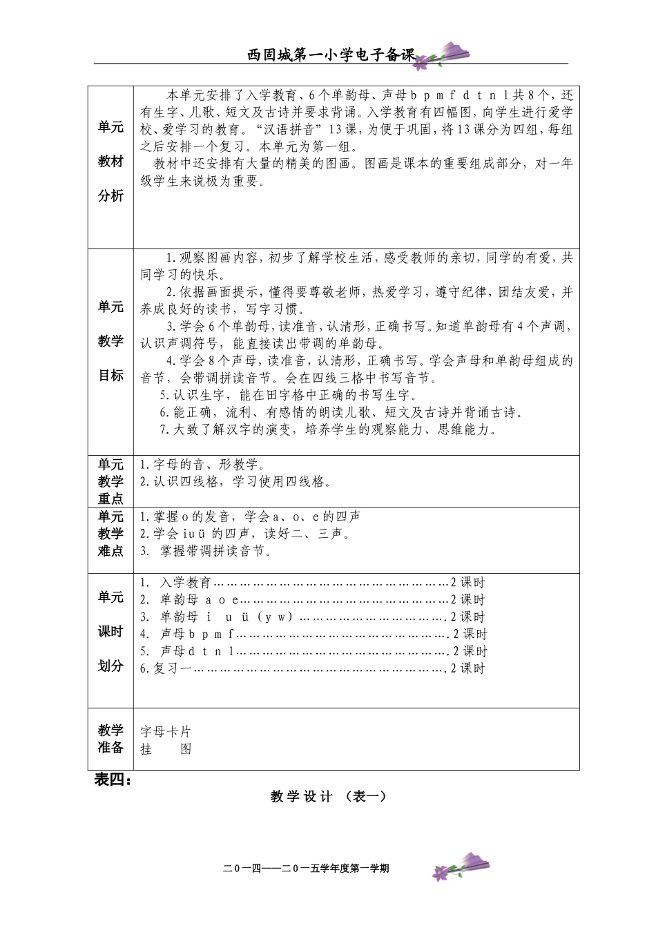 拼音第一单元牟相国_第3页