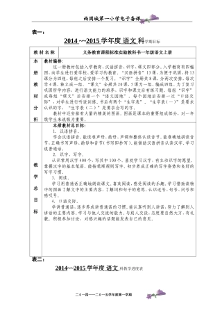 拼音第一单元牟相国