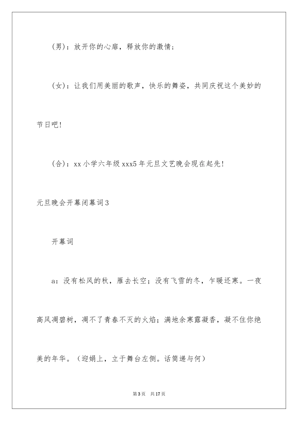 2024元旦晚会开幕闭幕词_第3页