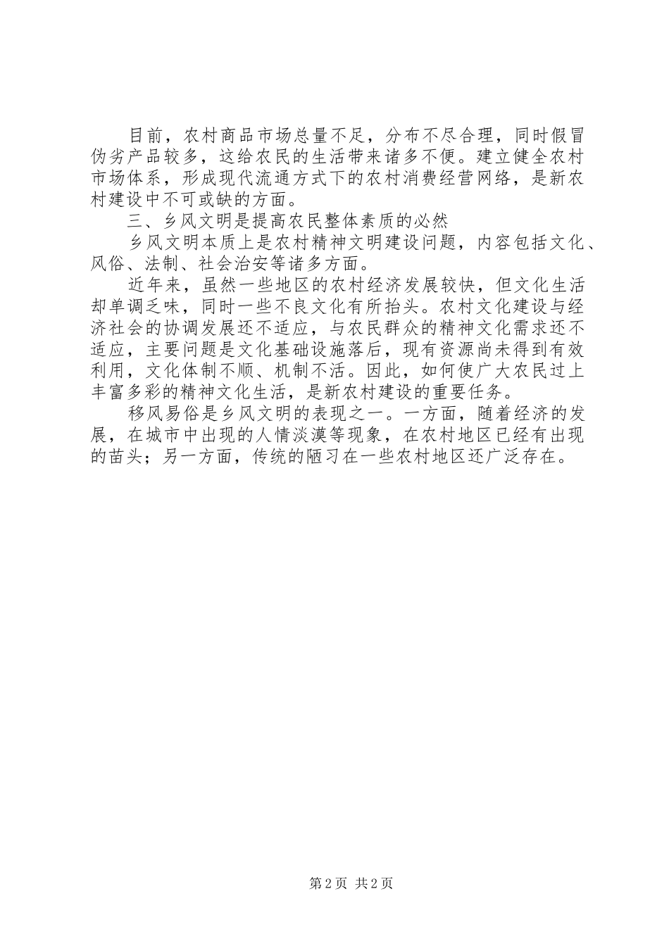 新农村建设心得_第2页