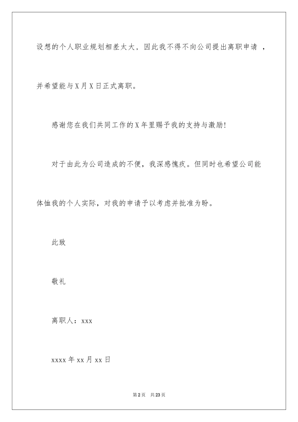 2024司机离职报告_2_第2页