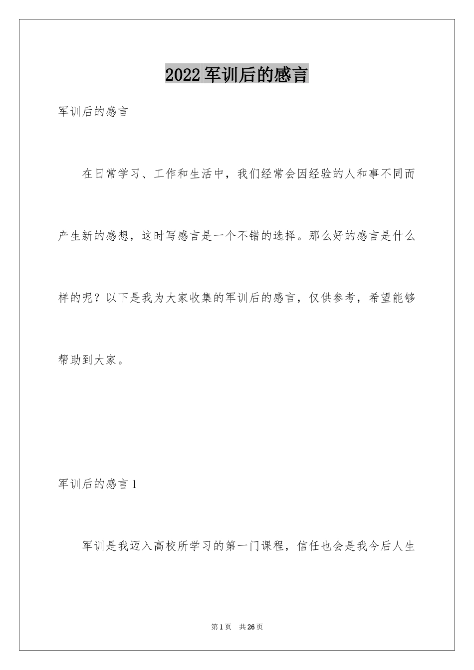 2024军训后的感言_第1页