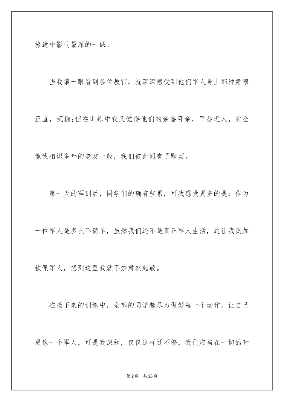 2024军训后的感言_第2页