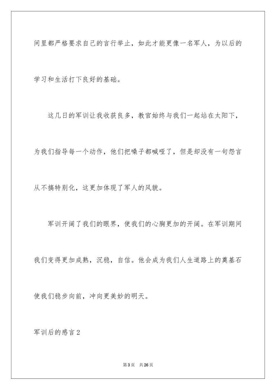 2024军训后的感言_第3页