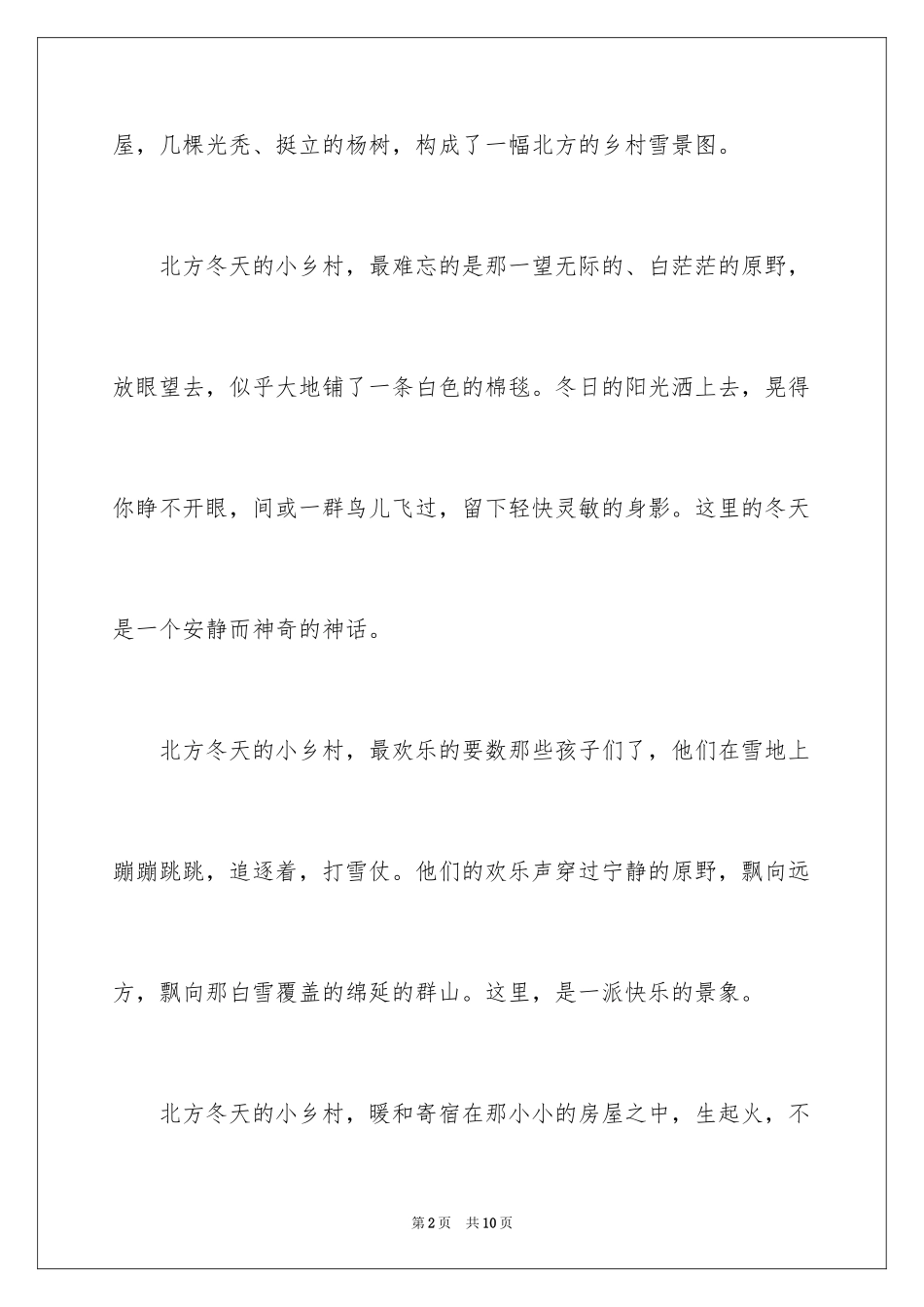 2024北方的冬天作文_2_第2页