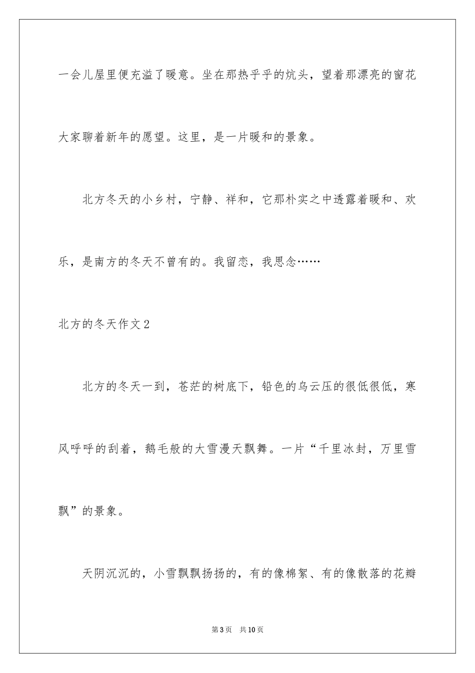 2024北方的冬天作文_2_第3页