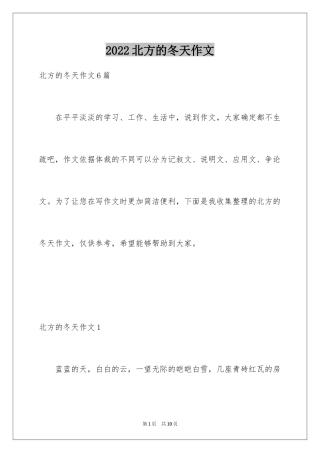 2024北方的冬天作文_2