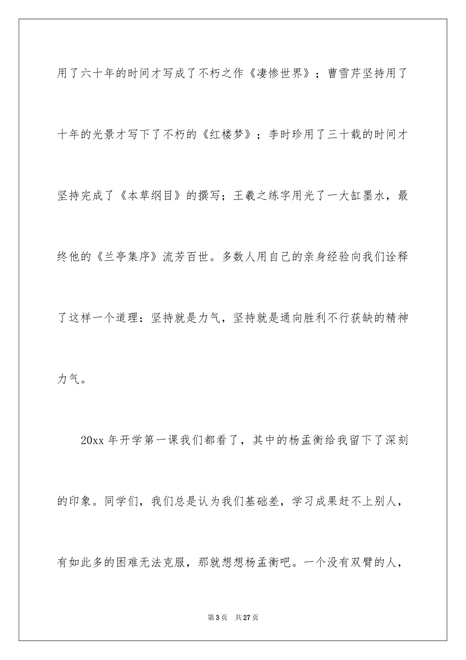 2024坚持的力量演讲稿_3_第3页