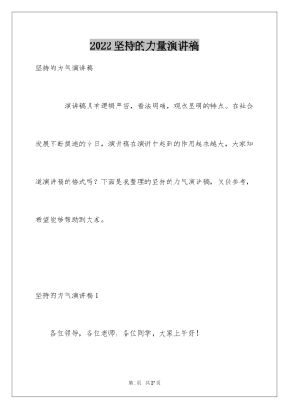 2024坚持的力量演讲稿_3