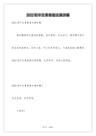 2024初中生青春励志演讲稿_71