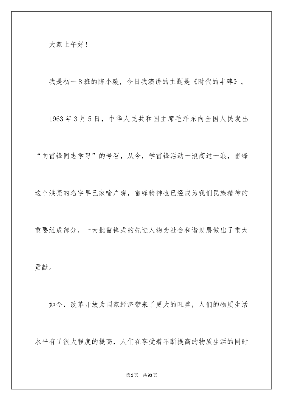 2024学雷锋活动演讲稿_3_第2页