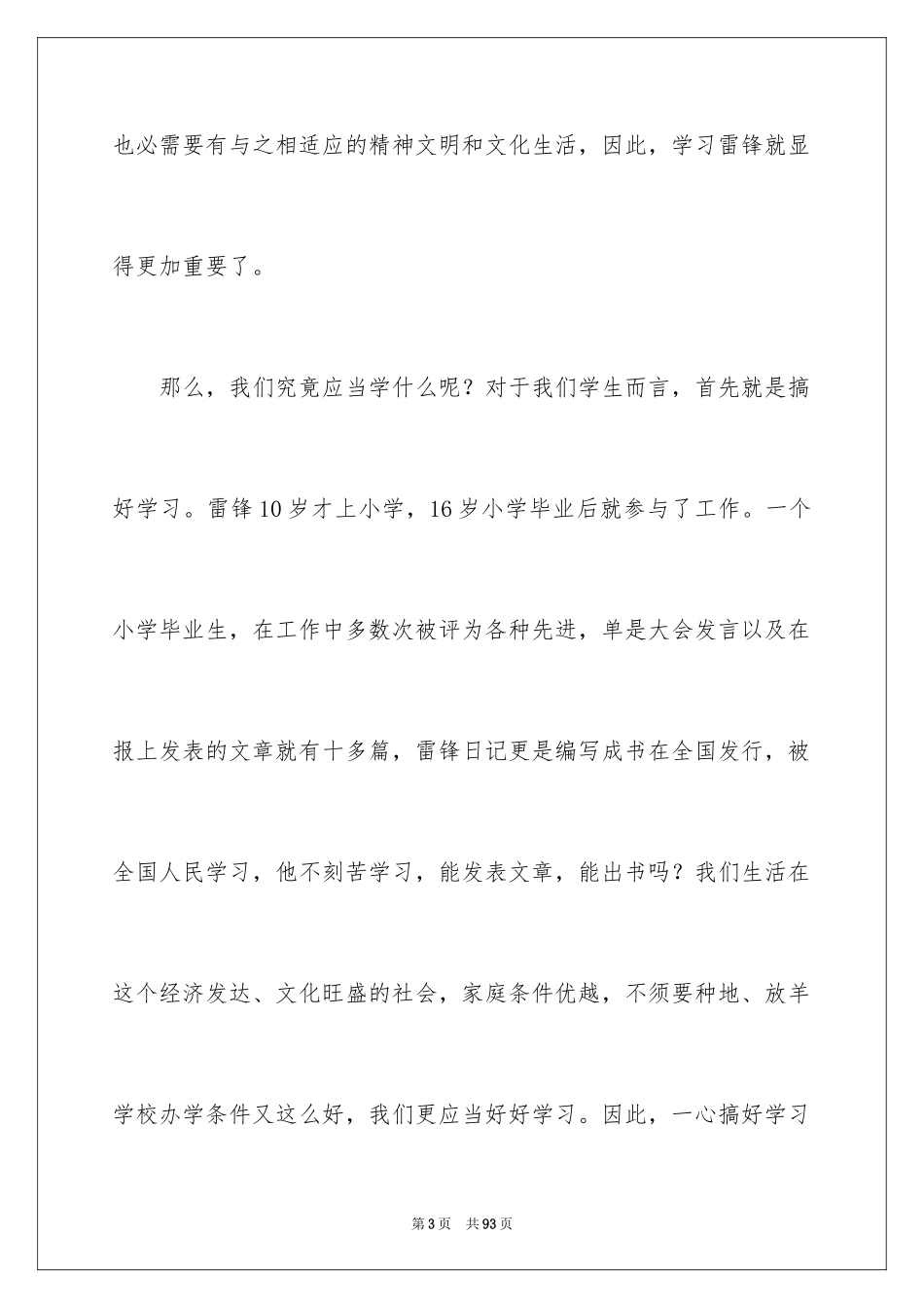 2024学雷锋活动演讲稿_3_第3页