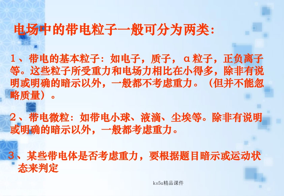 带电粒子在电场中的运动新人教版_第2页