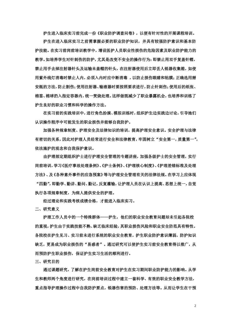 宋晶调研报告_第2页