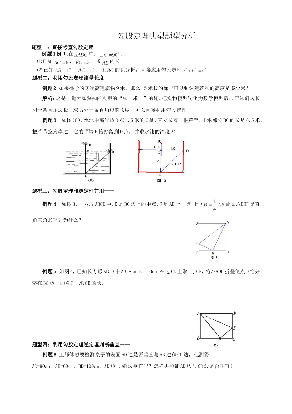 八年级数学勾股定理_第1页