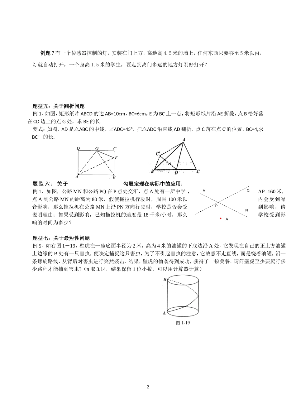 八年级数学勾股定理_第2页