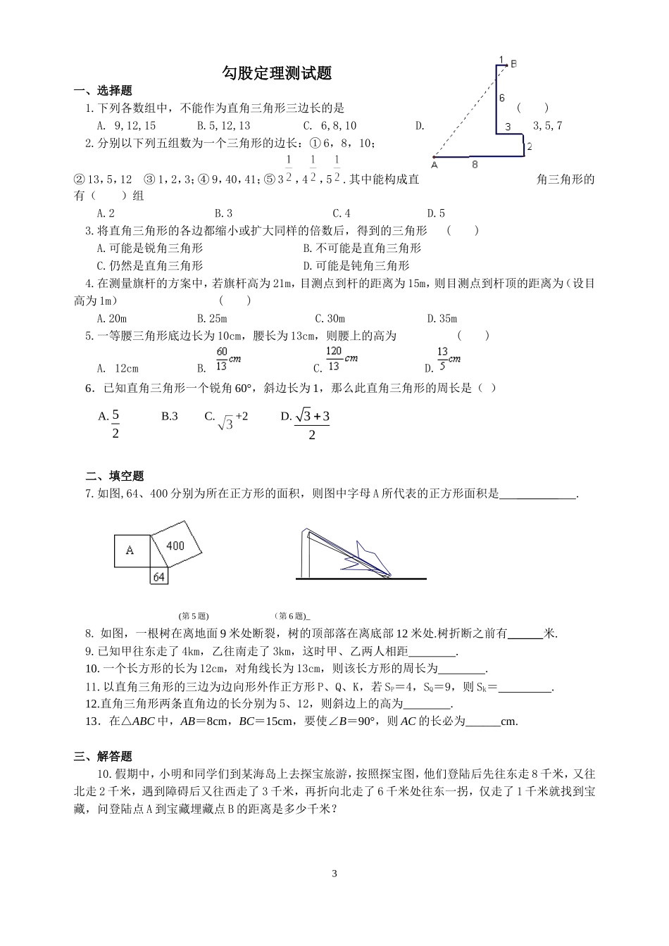 八年级数学勾股定理_第3页