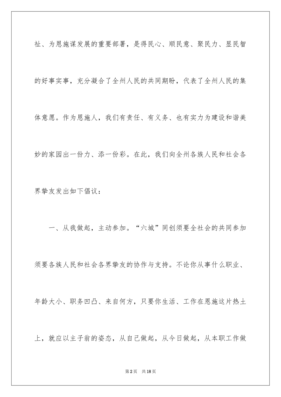 2024六城同创倡议书_第2页
