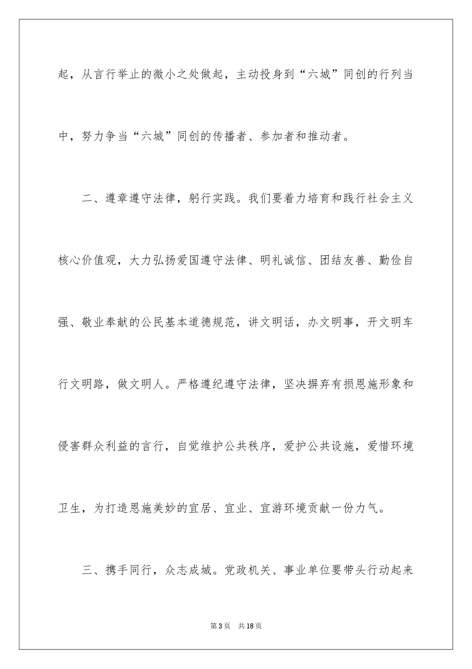 2024六城同创倡议书_第3页