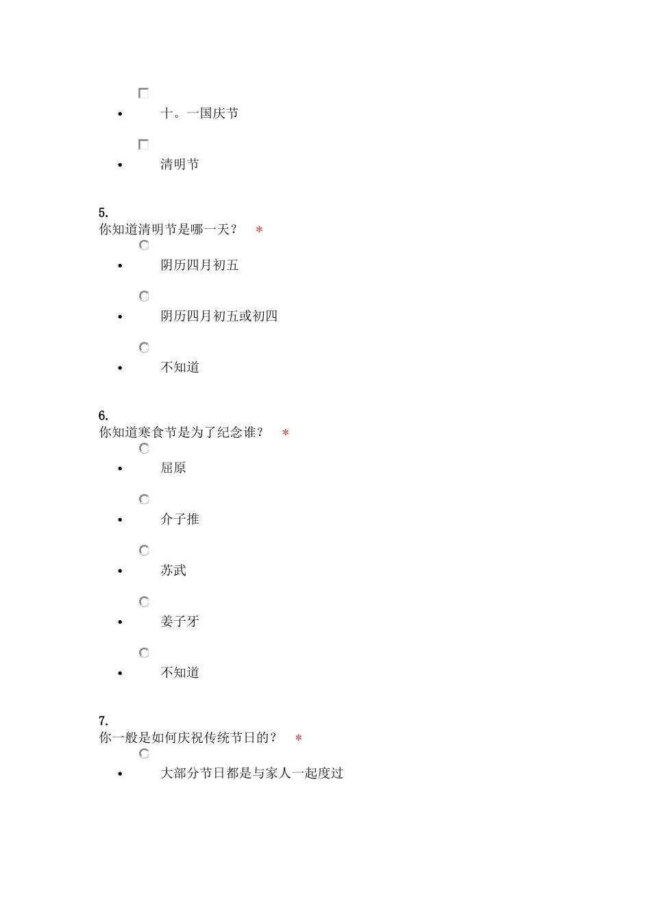 学生对传统节日的认识调查报告_第2页