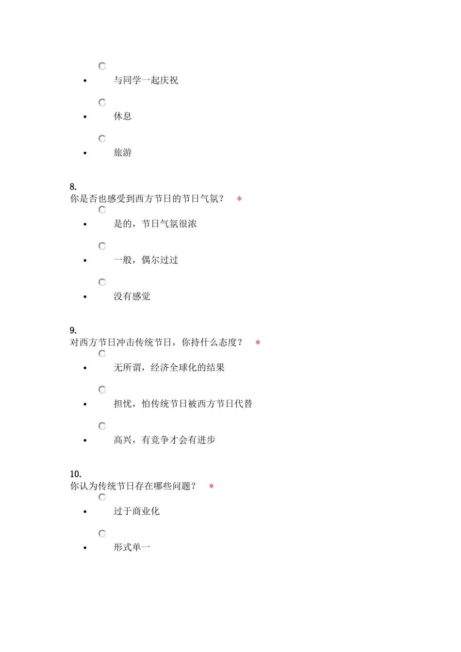 学生对传统节日的认识调查报告_第3页