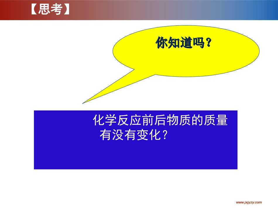 质量守恒定律（一）教学课件_第2页