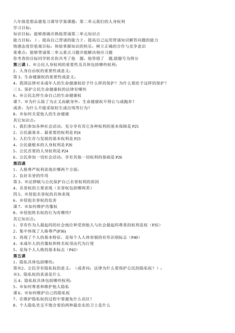 八年级思想品德第二单元复习课导学案-Dajun_第1页