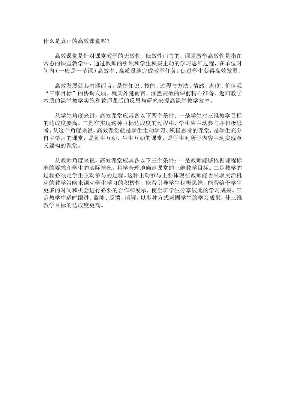 什么是高效课堂_第1页