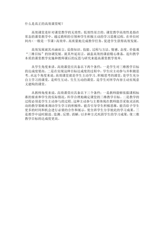 什么是高效课堂