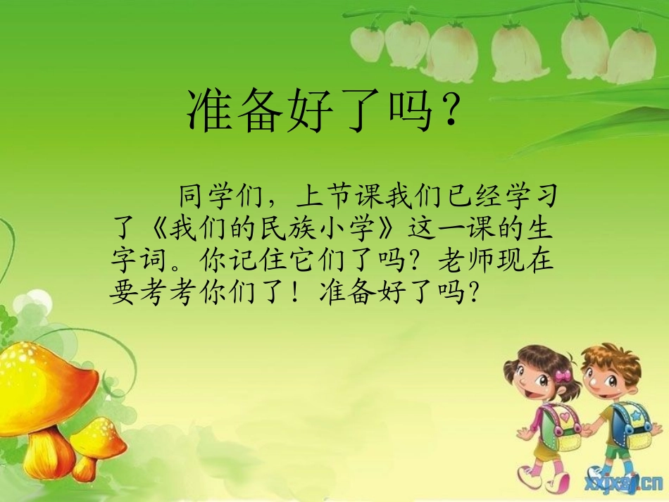韩琳：我们的民族小学_第2页
