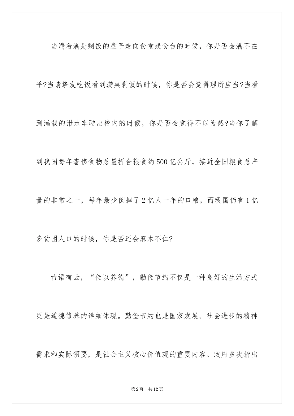 2024光盘行动倡议书_143_第2页