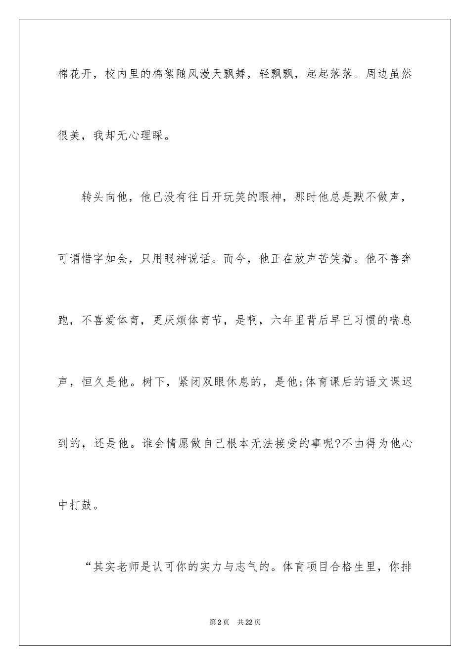 2024善意的谎言记叙文_1_第2页