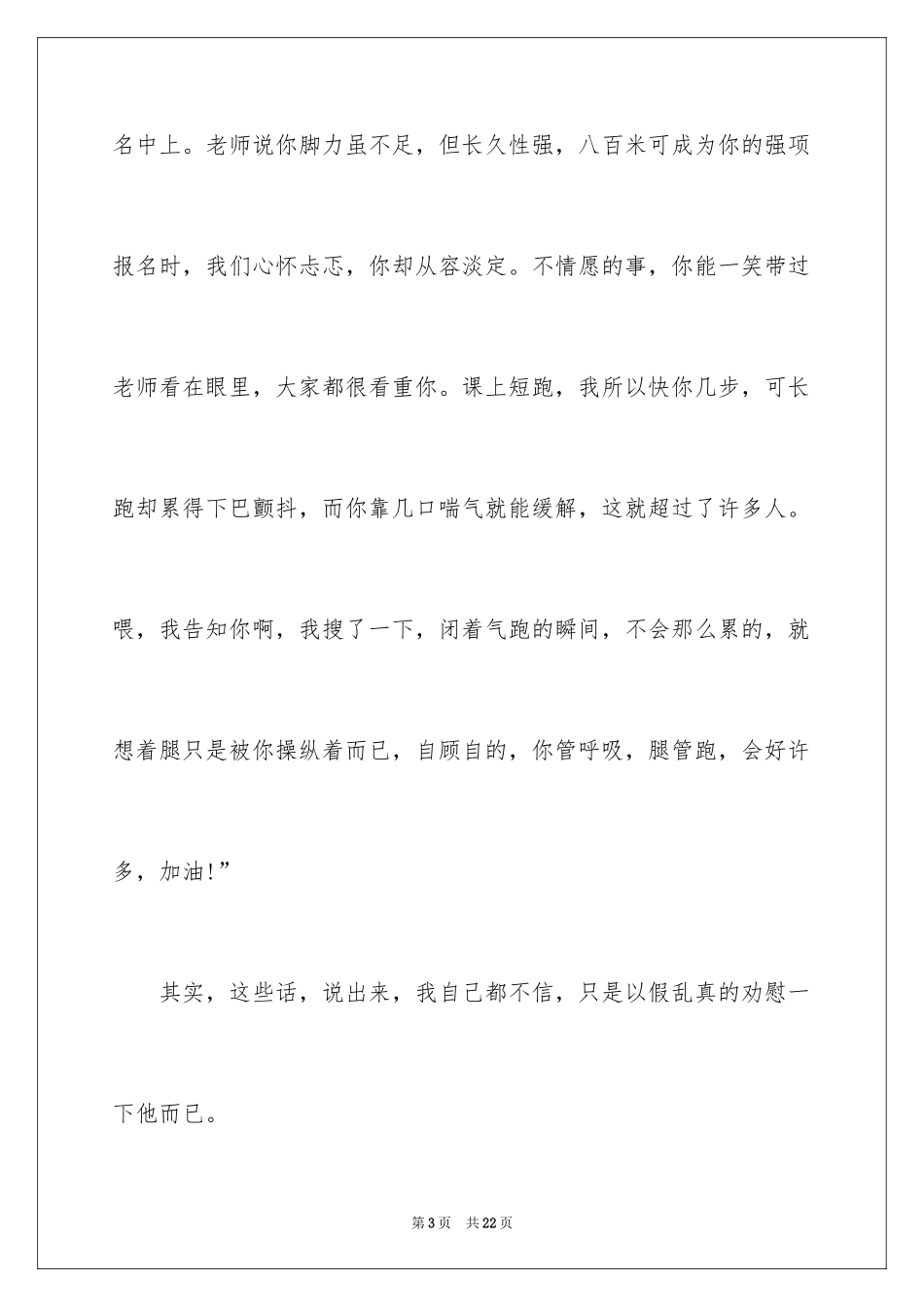 2024善意的谎言记叙文_1_第3页