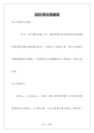 2024华山导游词_10