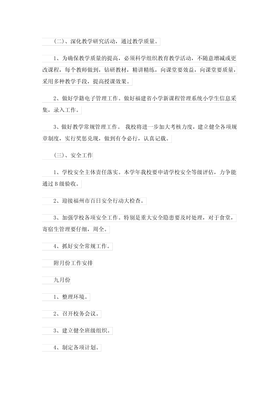 2023年学校的学年度工作计划6篇 _第2页