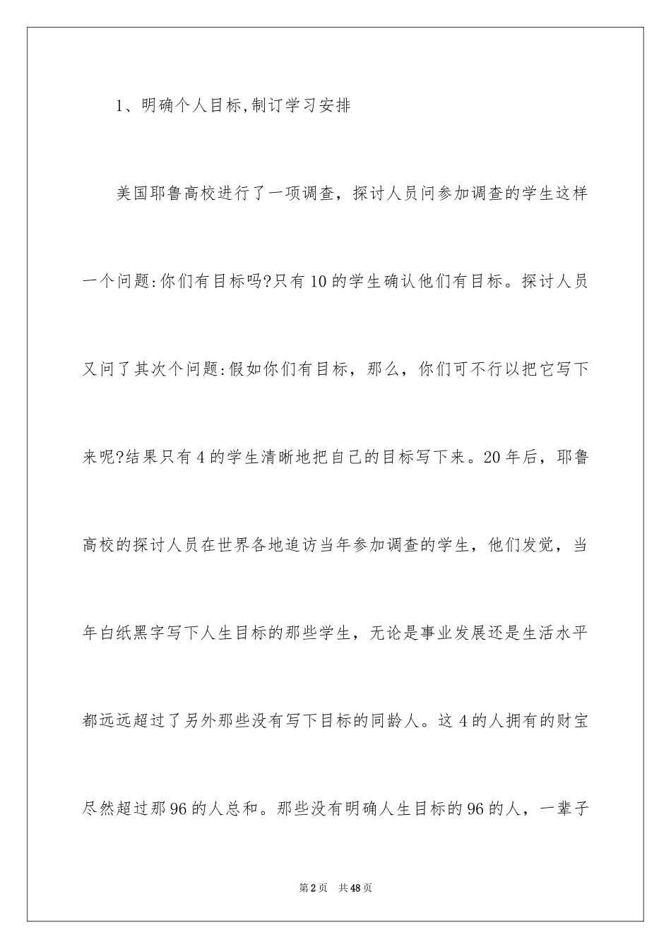 2024冲刺期末的动员讲话稿_第2页