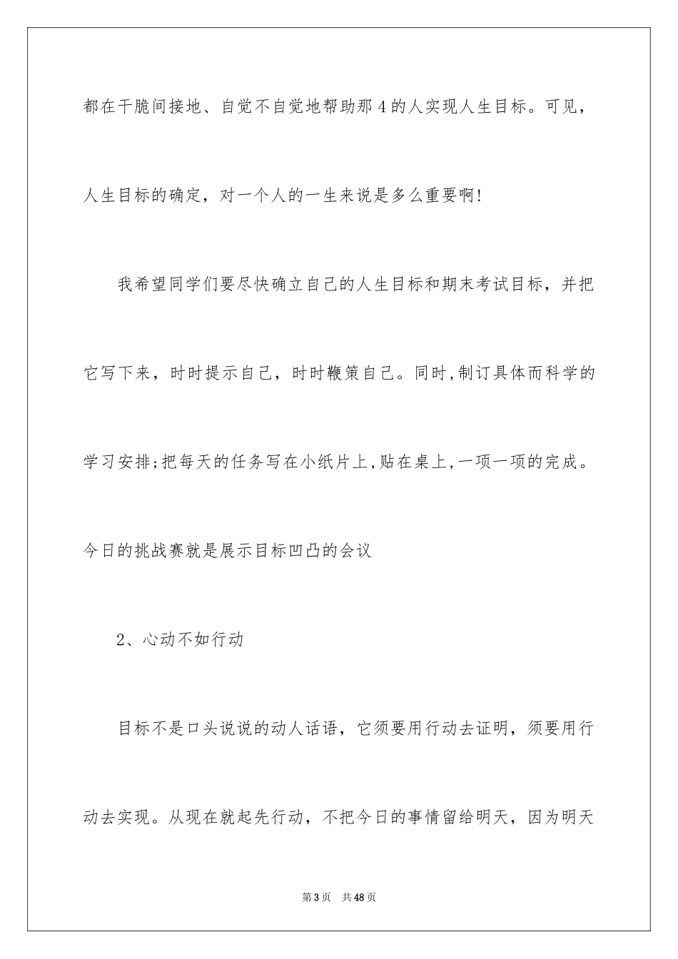 2024冲刺期末的动员讲话稿_第3页