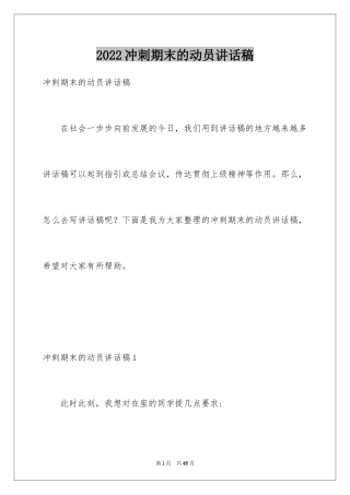 2024冲刺期末的动员讲话稿