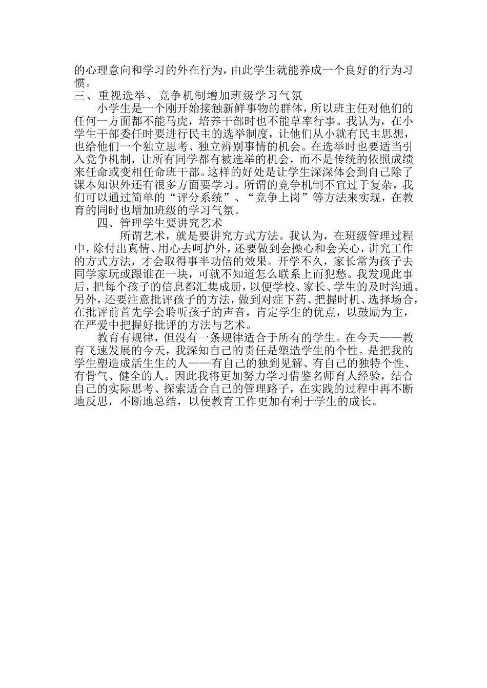 班主任班级管理工作点滴体会_第2页