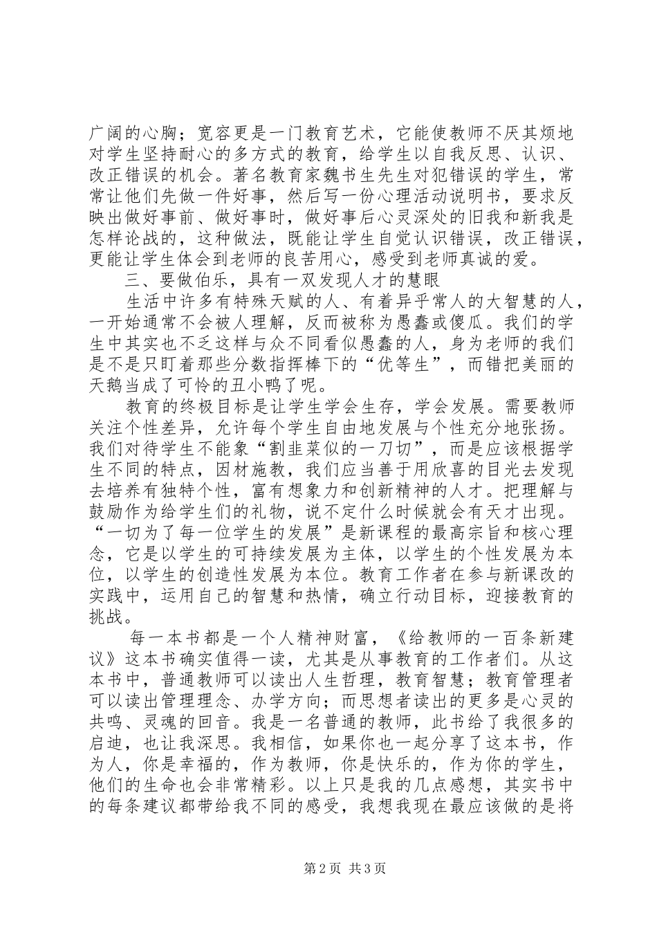 读《教育新理念》教育专著心得体会范文_第2页