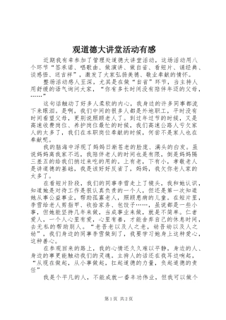 观道德大讲堂活动有感