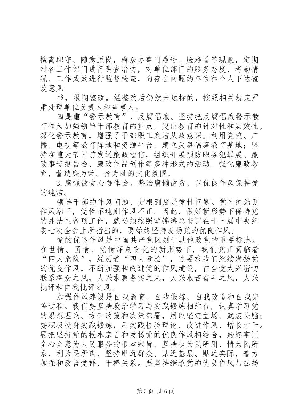 关于开展集中整治庸懒散贪心得的五点体会_第3页