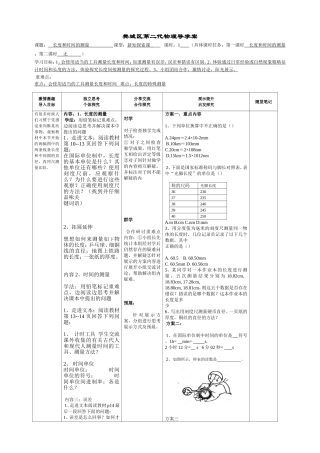 长度和时间的测量