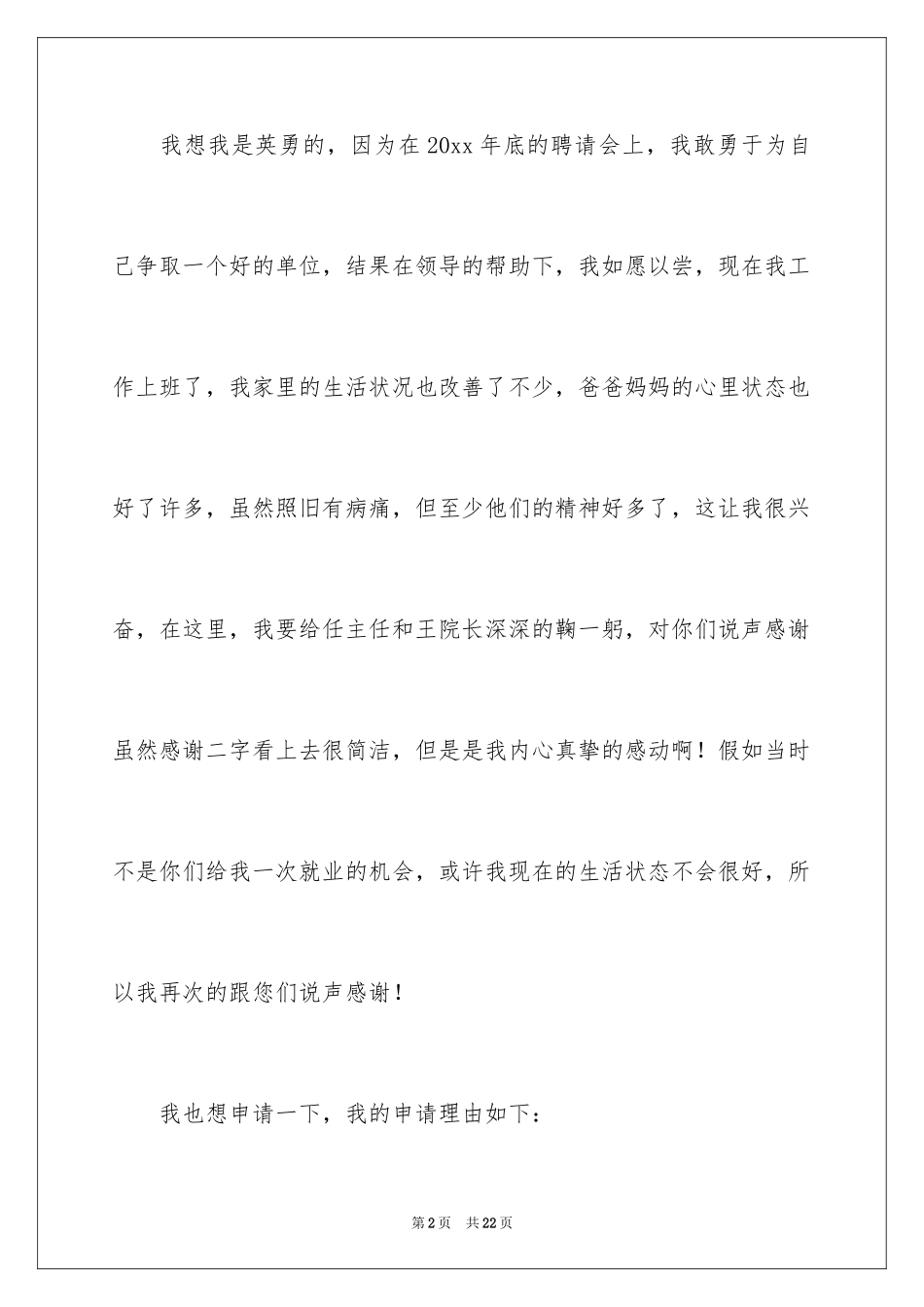 2024医院护士调岗申请书_第2页