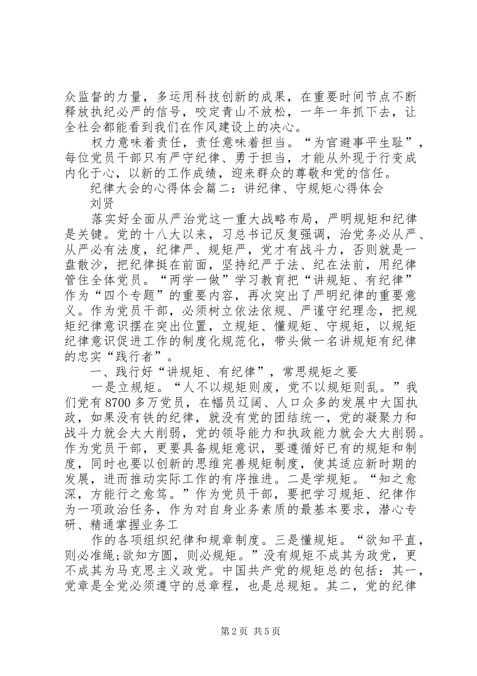 纪律大会的心得体会范文两篇_第2页